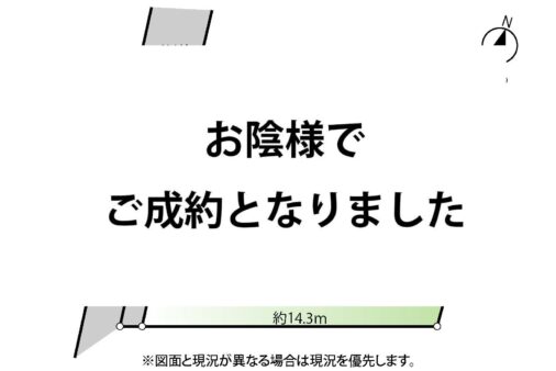 売地　東海岸南2丁目　建築条件なし