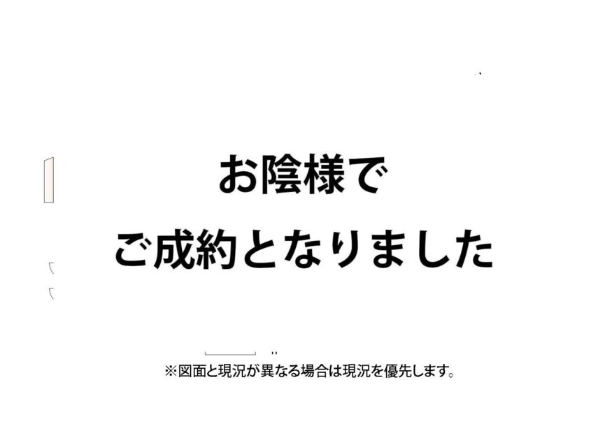 新築　浜之郷　1‐D号棟　スーパー近隣 閑静な住宅街