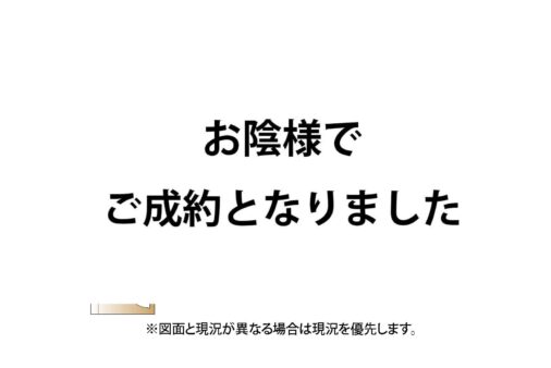 新築　浜之郷　1‐C号棟　スーパー近隣 閑静な住宅街